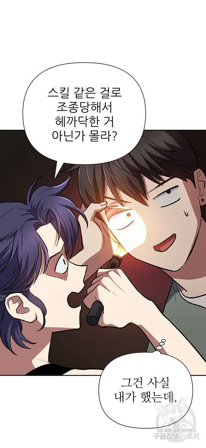 내가 키운 S급들 78화 14