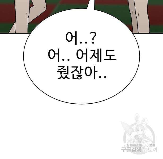 일진과의 전쟁 14화 14