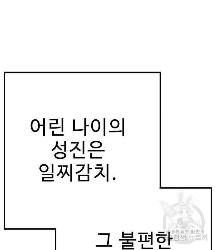 일진과의 전쟁 14화 15