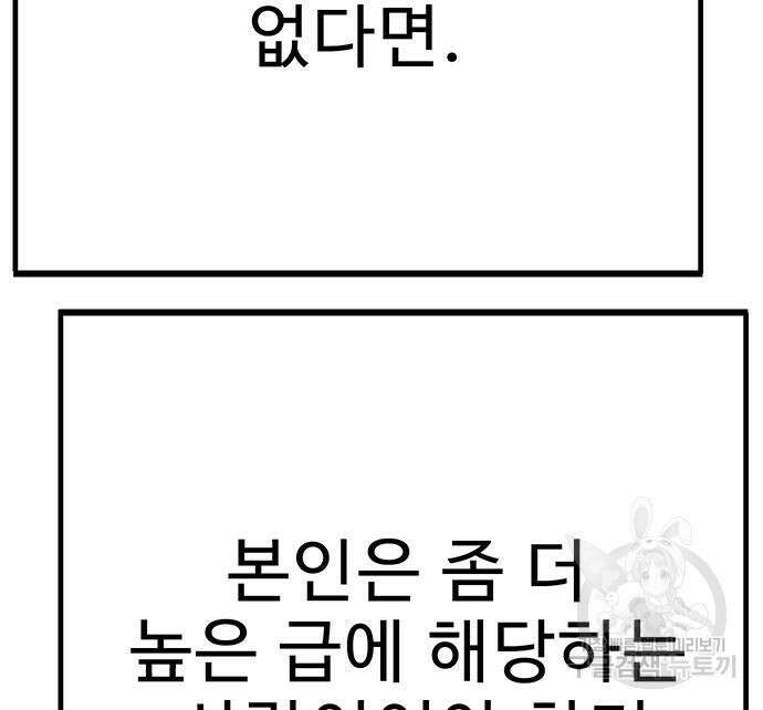일진과의 전쟁 14화 21
