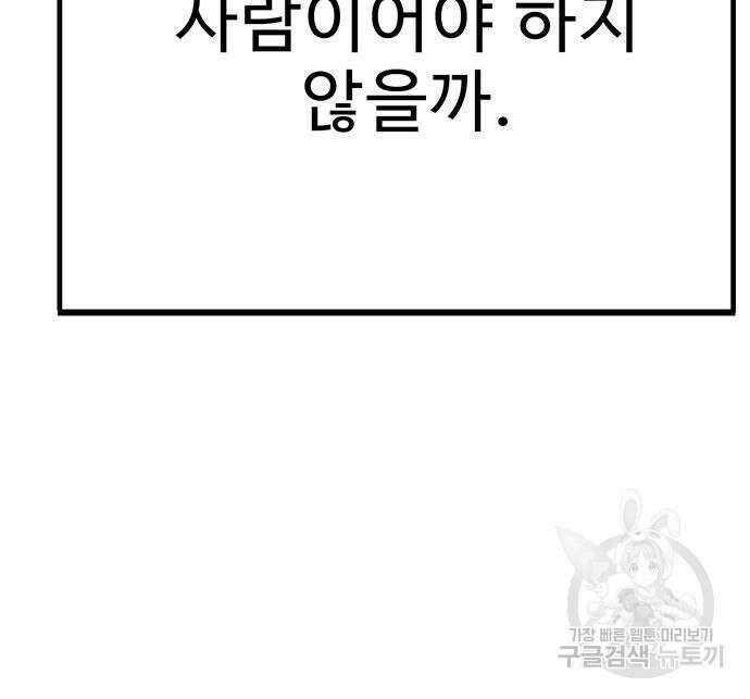 일진과의 전쟁 14화 22