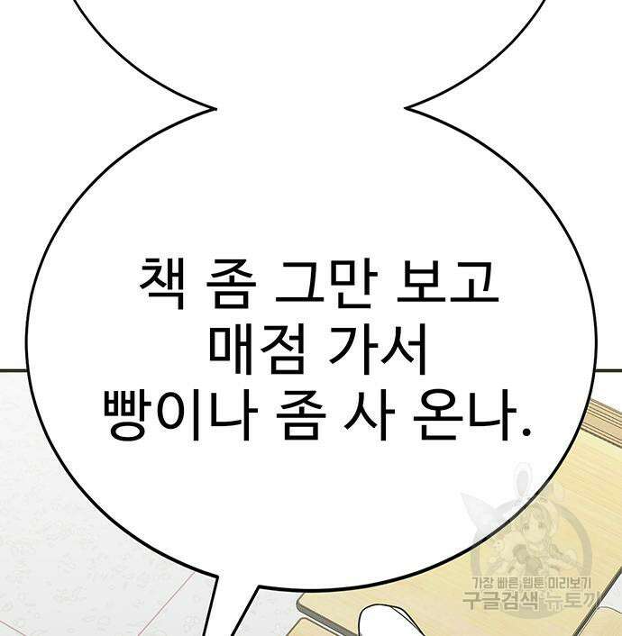 일진과의 전쟁 14화 25