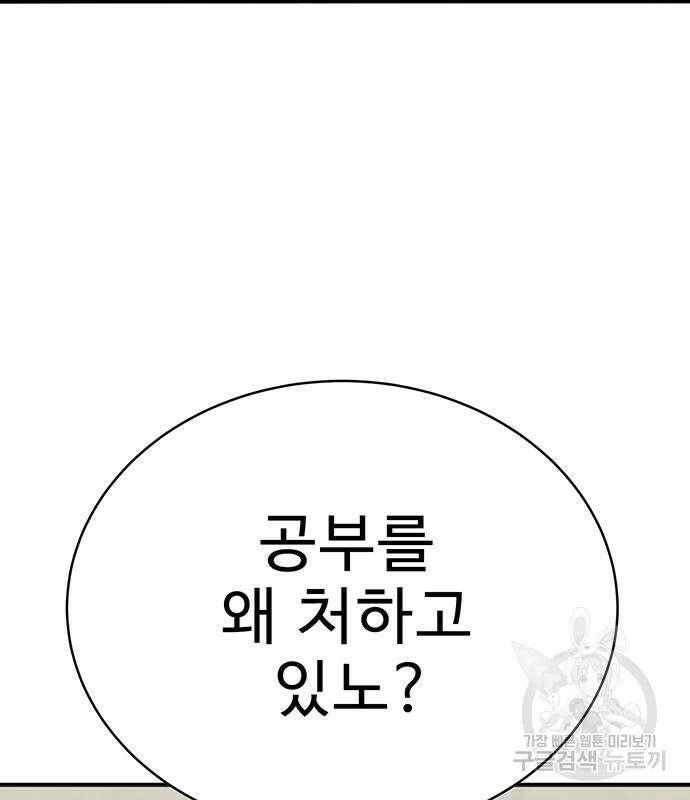 일진과의 전쟁 14화 27