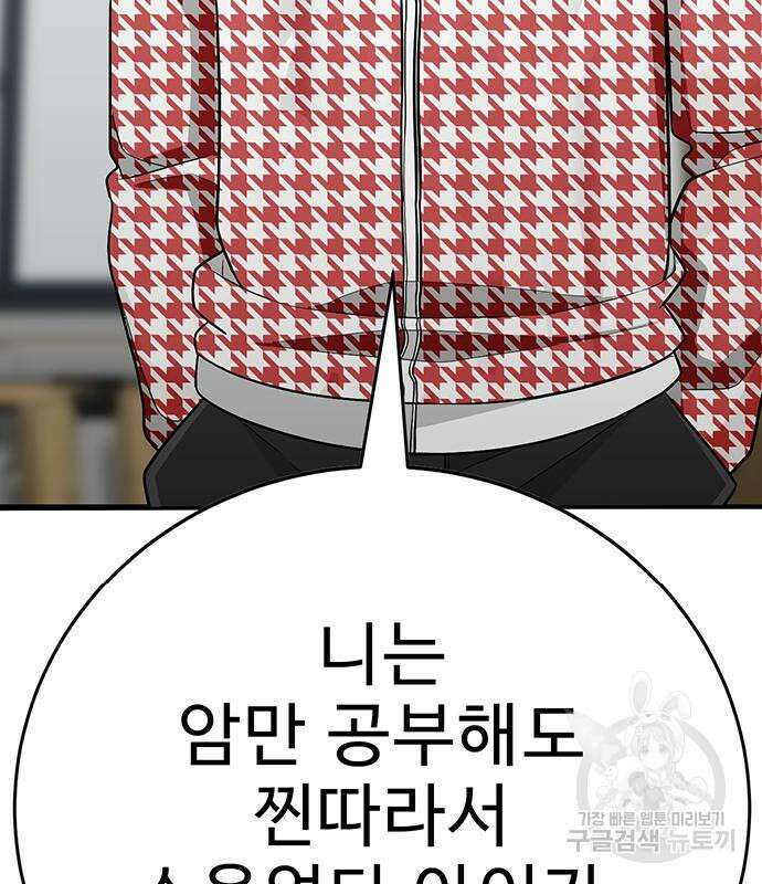 일진과의 전쟁 14화 29