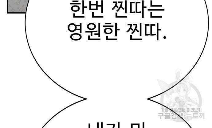 일진과의 전쟁 14화 33