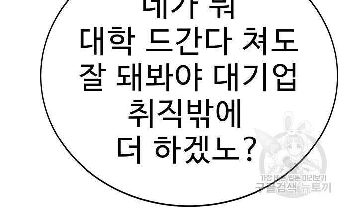 일진과의 전쟁 14화 34