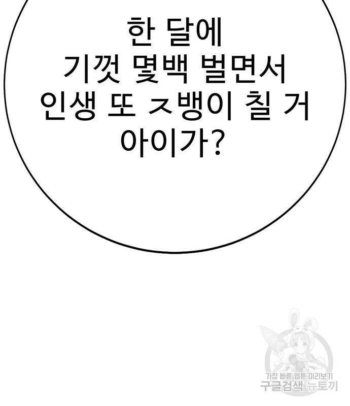 일진과의 전쟁 14화 36