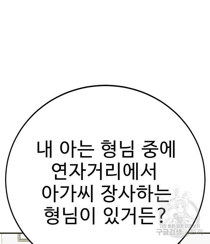 일진과의 전쟁 14화 37