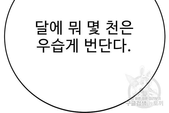 일진과의 전쟁 14화 40