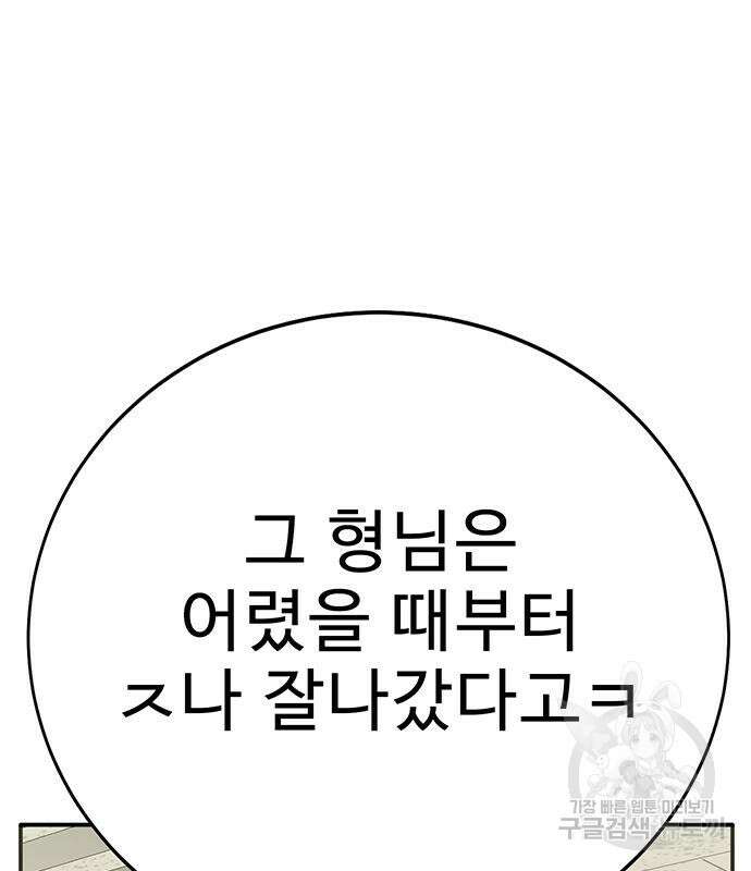 일진과의 전쟁 14화 41
