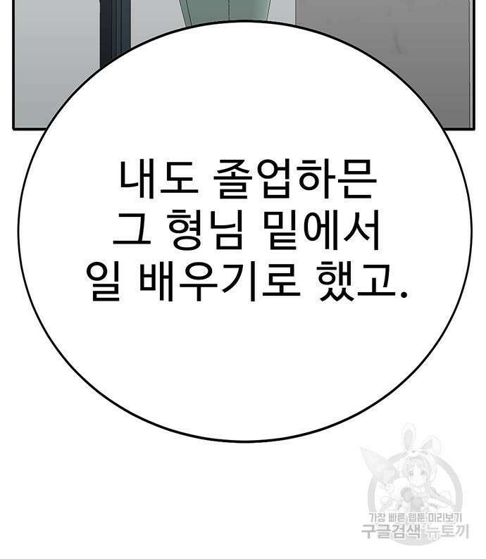 일진과의 전쟁 14화 43