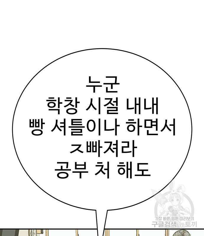 일진과의 전쟁 14화 44