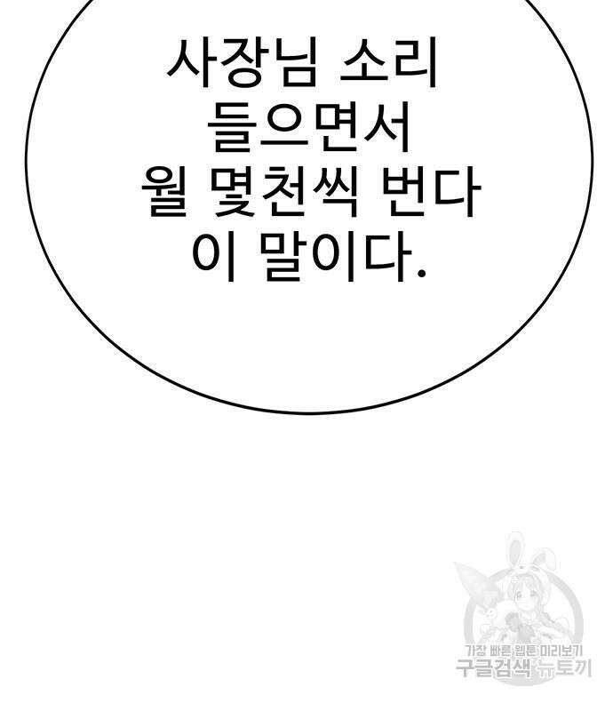 일진과의 전쟁 14화 49