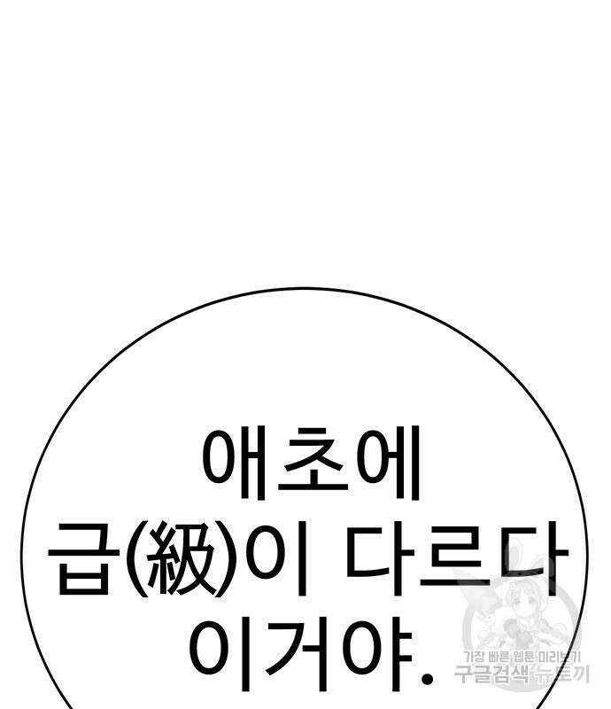 일진과의 전쟁 14화 50