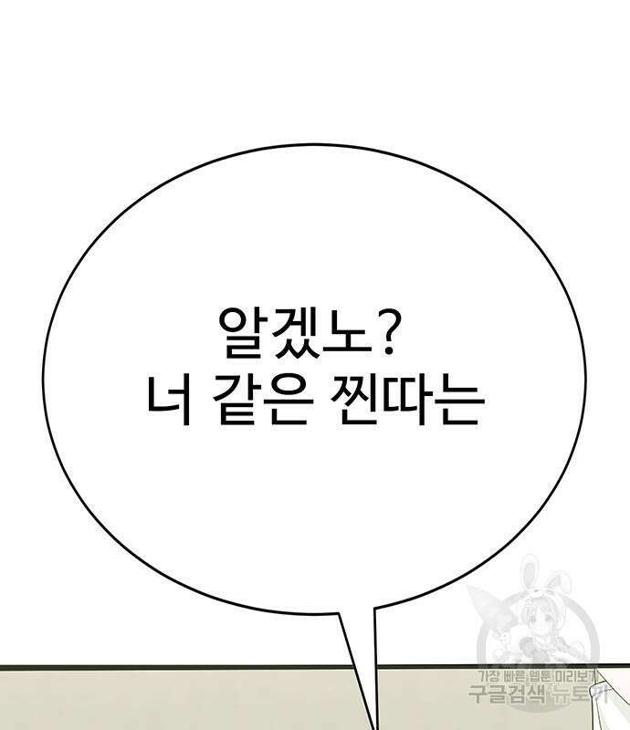일진과의 전쟁 14화 54