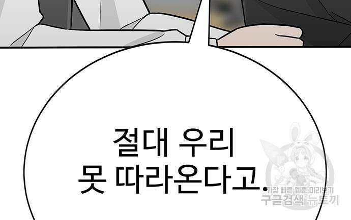 일진과의 전쟁 14화 56