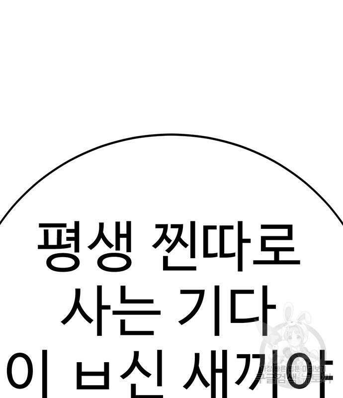 일진과의 전쟁 14화 58