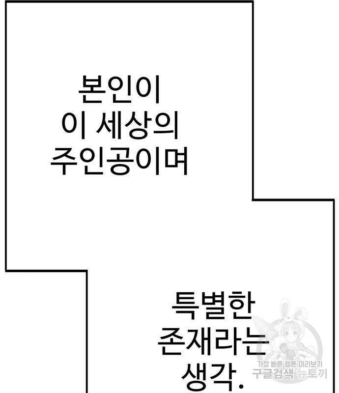 일진과의 전쟁 14화 62