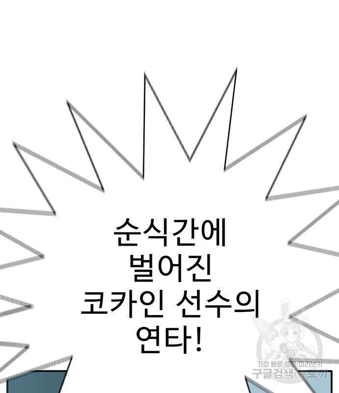 일진과의 전쟁 14화 78