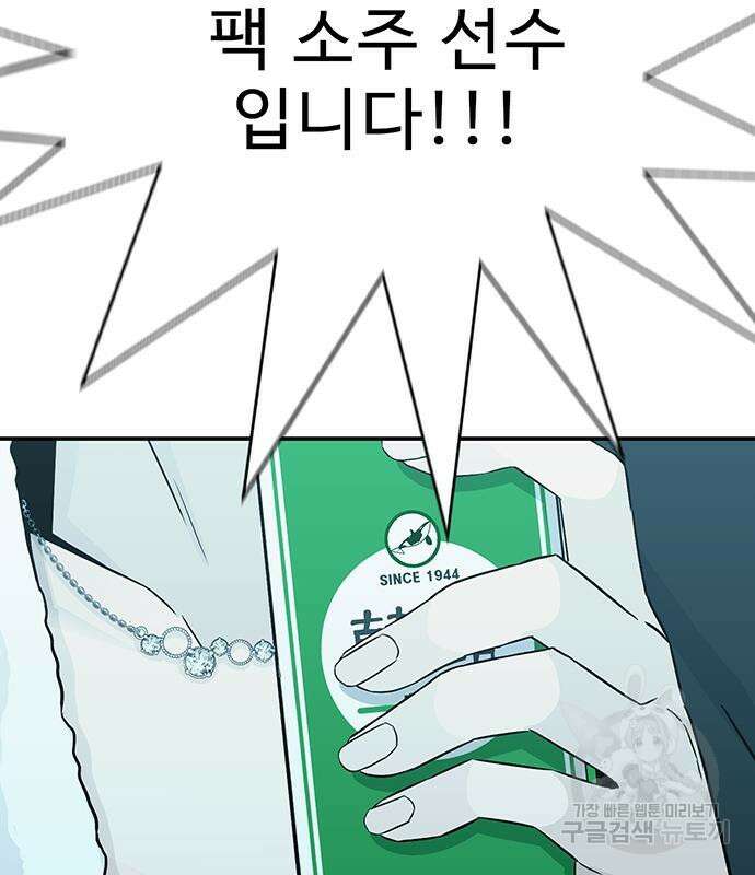 일진과의 전쟁 14화 81