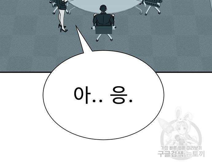 일진과의 전쟁 14화 86