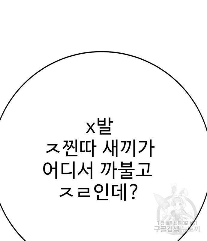일진과의 전쟁 14화 93
