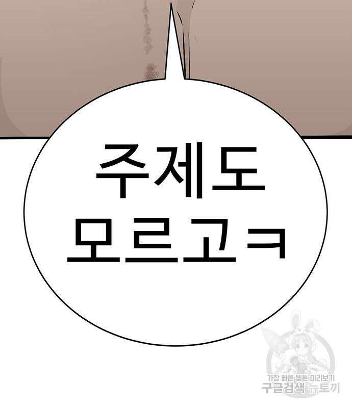 일진과의 전쟁 14화 96