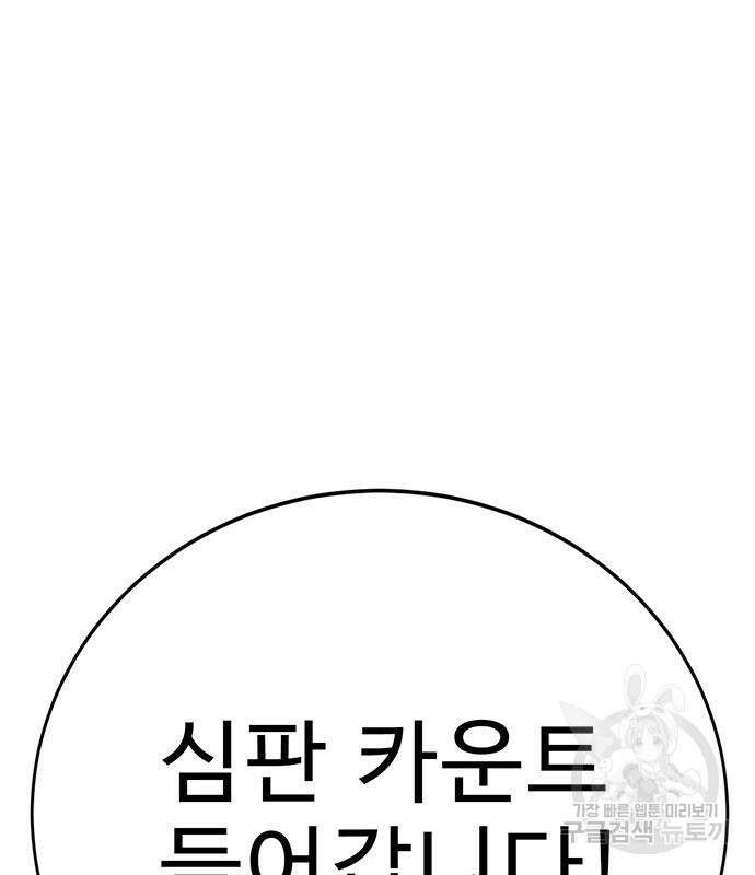 일진과의 전쟁 14화 97