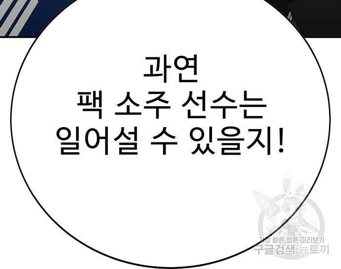 일진과의 전쟁 14화 100