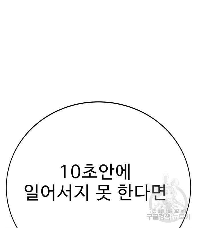 일진과의 전쟁 14화 101
