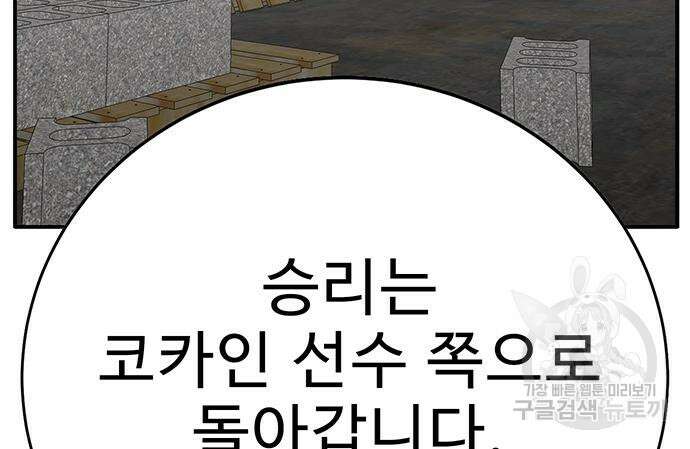 일진과의 전쟁 14화 103