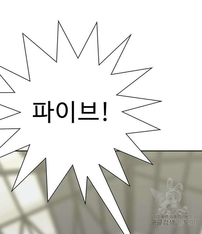 일진과의 전쟁 14화 105