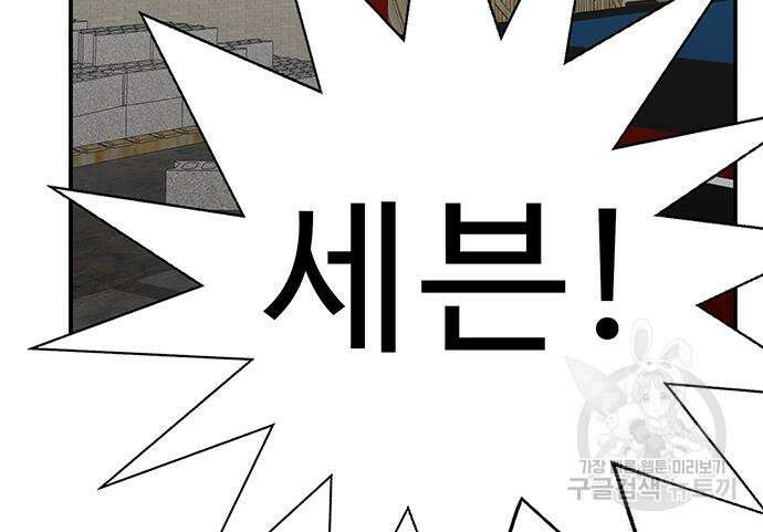 일진과의 전쟁 14화 112
