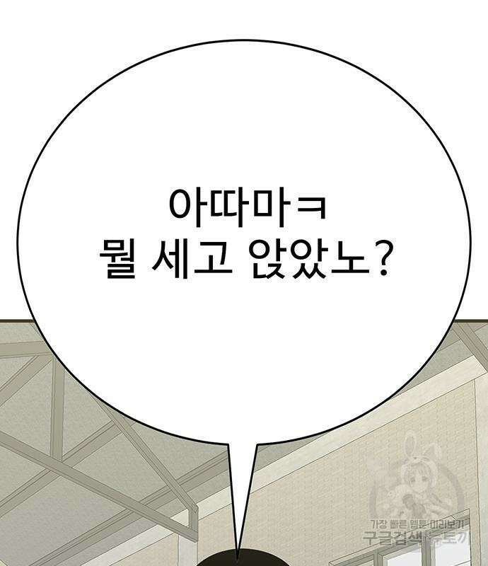 일진과의 전쟁 14화 114