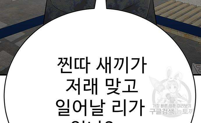 일진과의 전쟁 14화 116