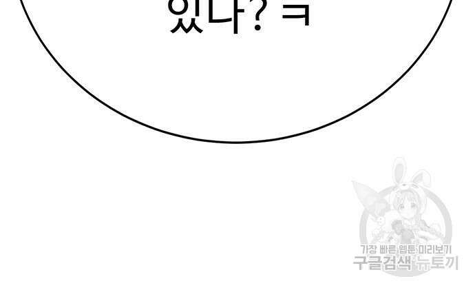 일진과의 전쟁 14화 117