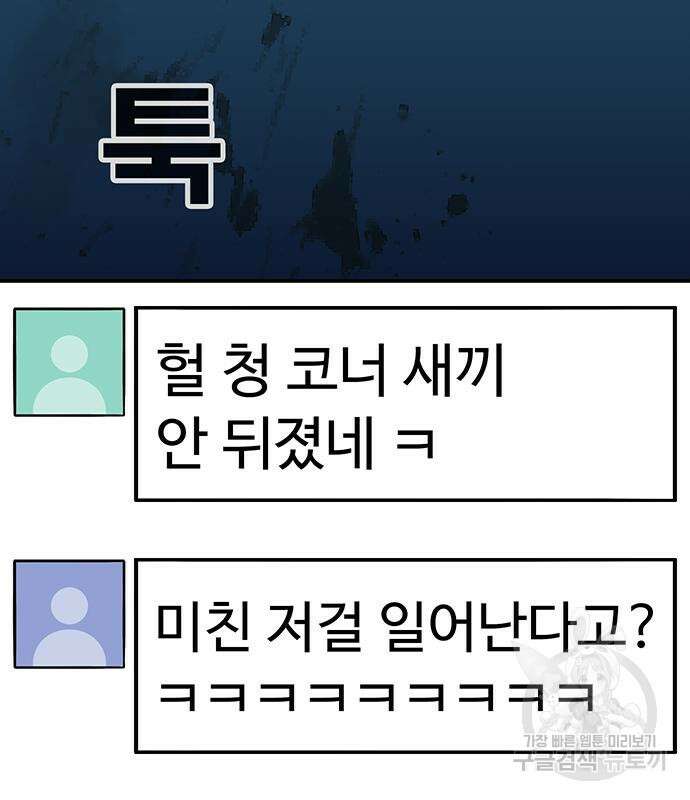 일진과의 전쟁 14화 125