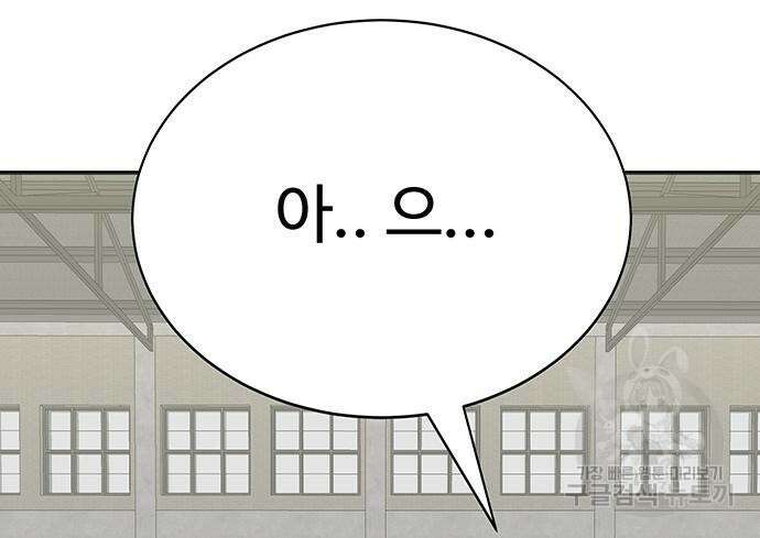 일진과의 전쟁 14화 127