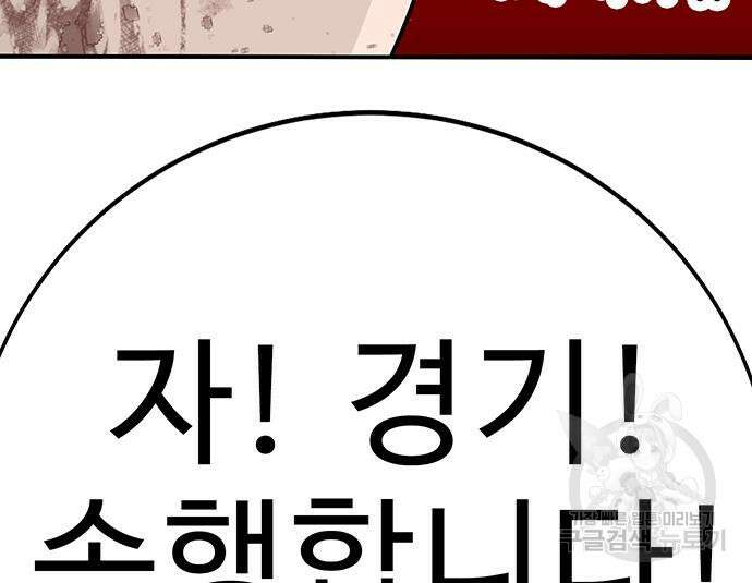 일진과의 전쟁 14화 144