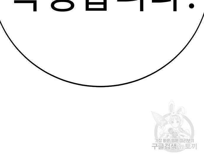 일진과의 전쟁 14화 145