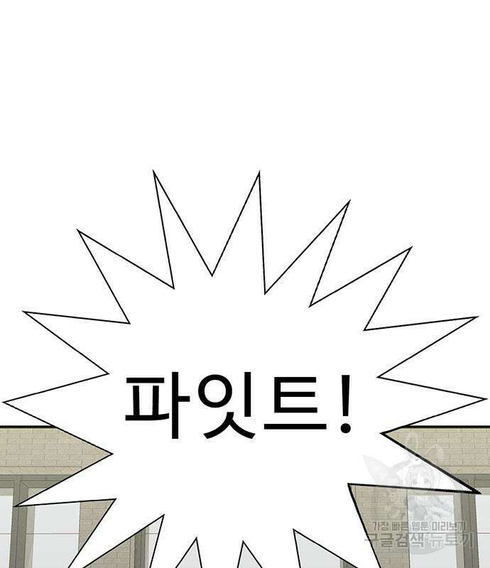 일진과의 전쟁 14화 146