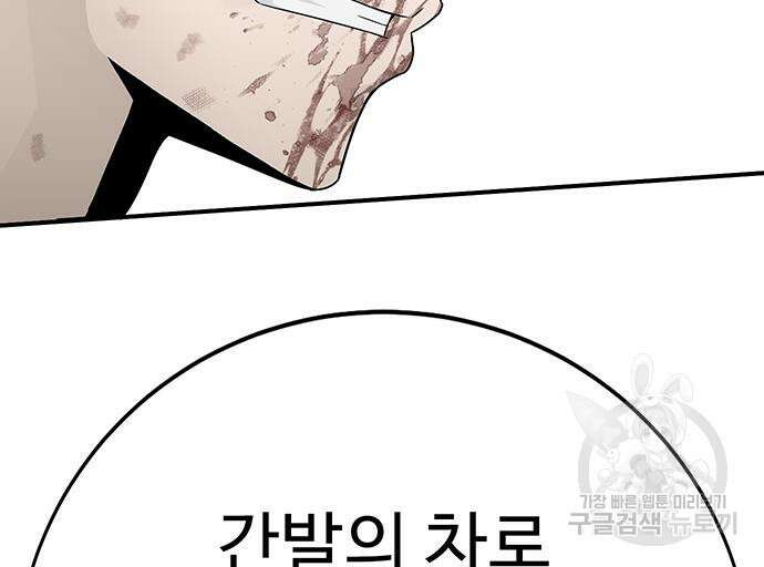일진과의 전쟁 14화 162