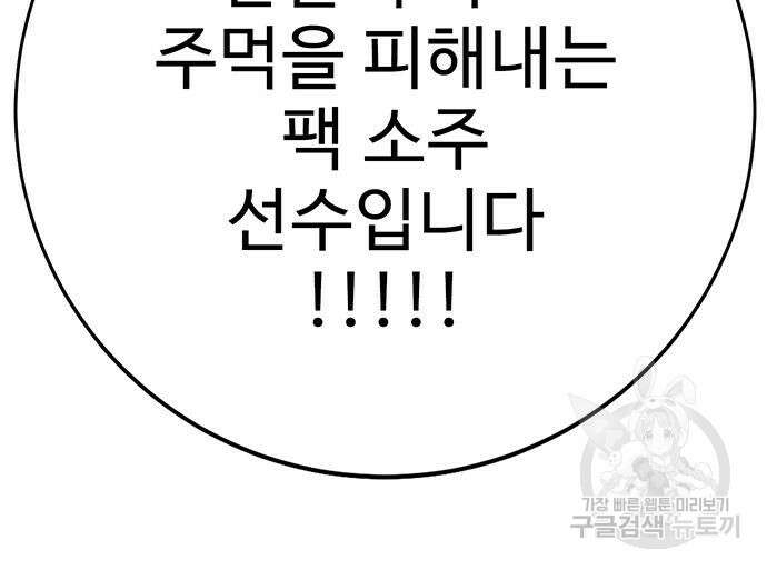 일진과의 전쟁 14화 163