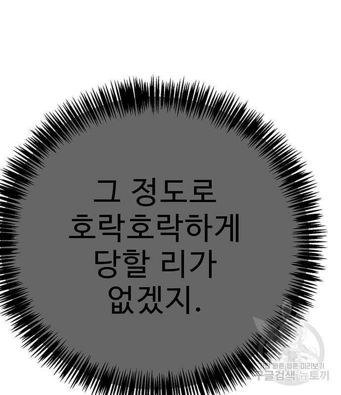일진과의 전쟁 14화 176