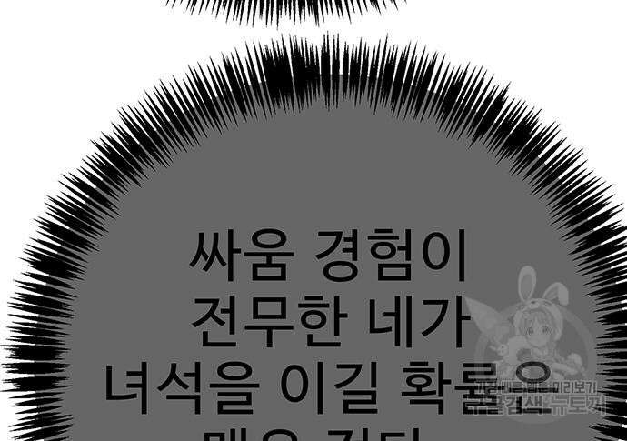 일진과의 전쟁 14화 177