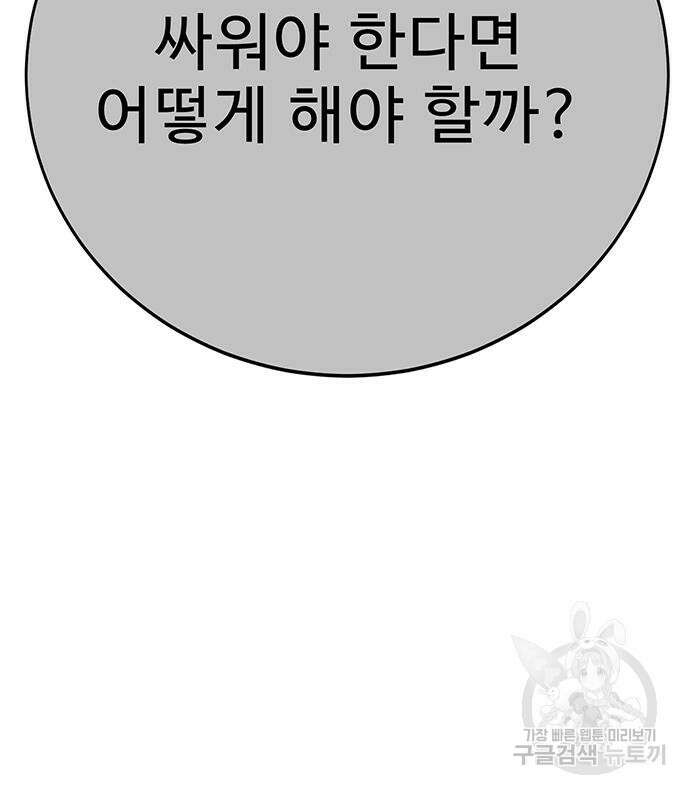 일진과의 전쟁 14화 181