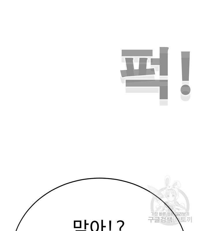 일진과의 전쟁 14화 192