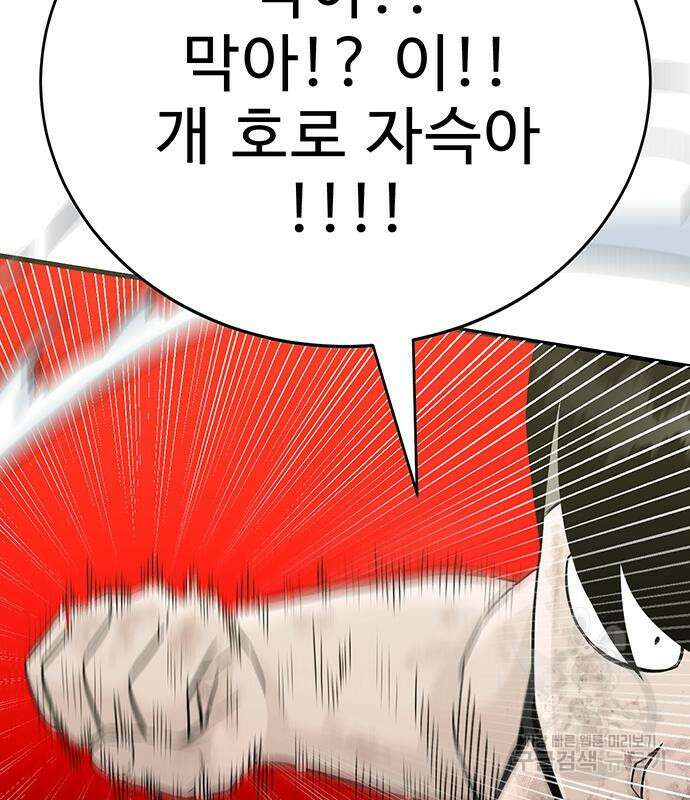 일진과의 전쟁 14화 193