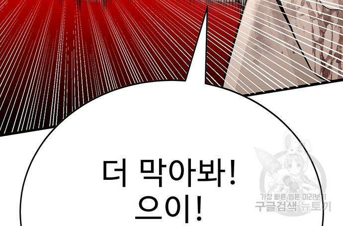 일진과의 전쟁 14화 194