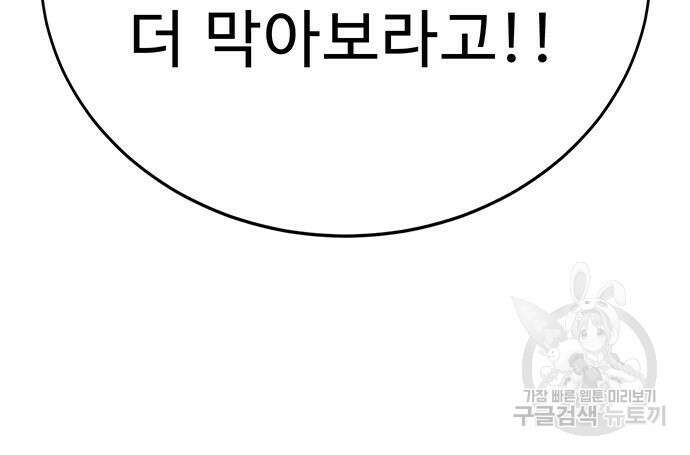일진과의 전쟁 14화 195